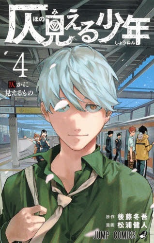 Honomieru Shounen 4 (BOOK)