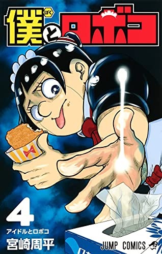 Boku to Roboko 4 (BOOK)