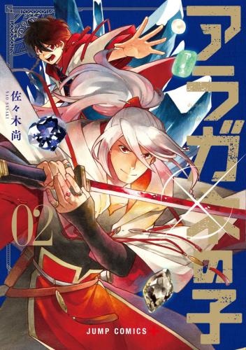 Aragane no Ko 2 (BOOK)