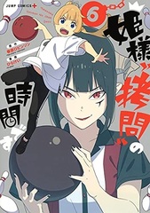 Himesama 