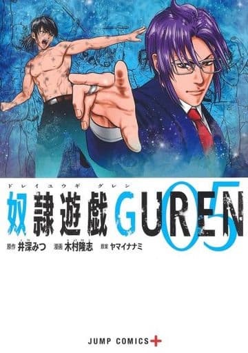 Dorei Yuuki GUREN 5 (BOOK)