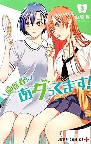 Haisha-san, Atattemasu! 3 (BOOK)