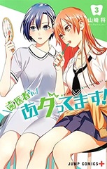 Haisha-san, Atattemasu! 3 (BOOK)