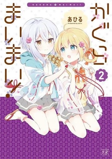 Kagura Maimai! (2) (BOOK)