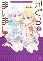 Kagura Maimai! (2) (BOOK)