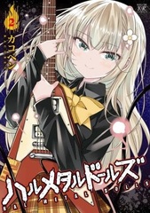 Haru Metal Dolls (2) (BOOK)