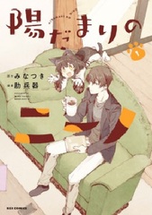 Hidamari no Nino (1) (BOOK)