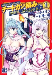 Kami no Techigai de Shindara Cheat Ganzumi de Isekai ni Hourikomaremashita (BOOK)