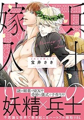 Heishi no Yomeiri (BOOK)