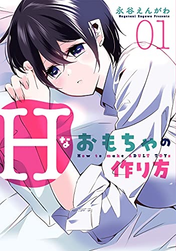 Hna Omocha no Tsukurikata (1) (BOOK)