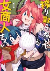 Shiboritoranaide, Onna Shouninsan!! (BOOK)