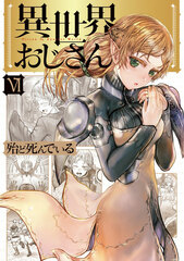 Isekai Ojisan (6) (BOOK)