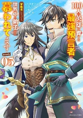 Hyakunin no Eiyuu o Sodateta Saikyou Yogensha wa, Boukensha ni Nattemo Sekaijuu no Deshi kara Shitawaretemasu,omic (5) (BOOK)
