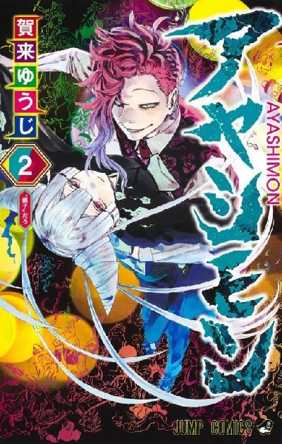 Ayashimon 2 (BOOK)