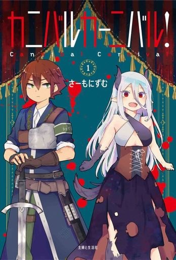 Cannibal Carnival! 1 (BOOK)