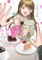 Josoushite Ofukai ni Sankashite mita. (2) (BOOK)