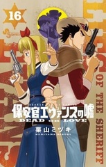 Hoankan Evans no Uso (16) (BOOK)