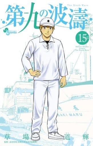 Daiku no Hadou (15) (BOOK)