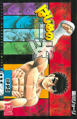 Hajime no Ippo (131) (BOOK)