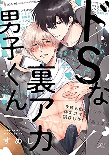 DoS na Uraaka Danshikun (BOOK)