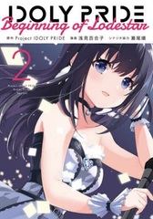 IDOLY PRIDE Beginning of Lodestar 2 (BOOK)