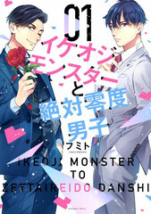 Ikeoji Monster to Zettai Reido Danshi (1) (BOOK)