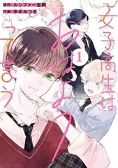 Joshikousei wa Ohayou tte Iu (1) (BOOK)