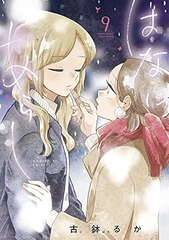Hana ni Arashi (9) (BOOK)