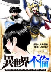 Isekai Furin -Maou Toubatysu kara Juunen, Tsuma to wa Less no Motoyuusha to, Otto o Nakushita Onnasenshi- (2) (BOOK)