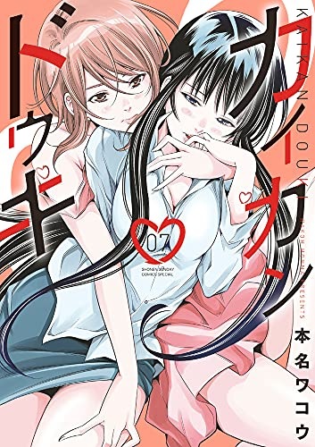 Kaikandouki (7) (BOOK)