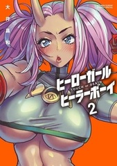 Hero Girl x Healer Boy -TOUCH or DEATH- (2) (BOOK)