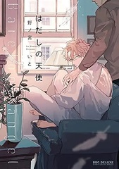 Hadashi no Tenshi (BOOK)