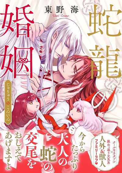 Jaryuu no Konin (BOOK)