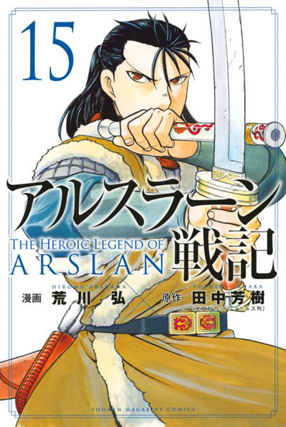 Arslan Senki (15) (BOOK)
