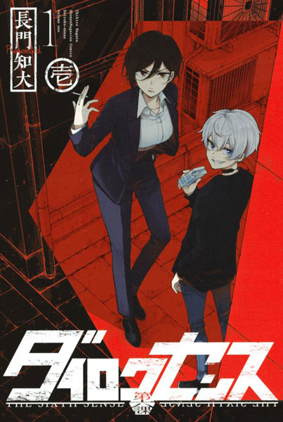 Dairoku Sense (1) (BOOK)