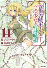 How NOT to Summon a Demon Lord (14) (BOOK)