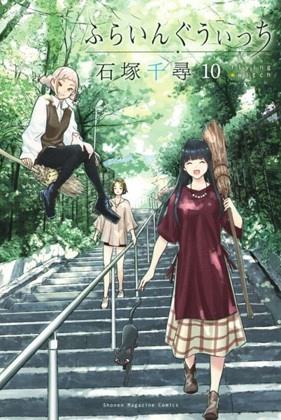 Flying Witch (10) (BOOK)