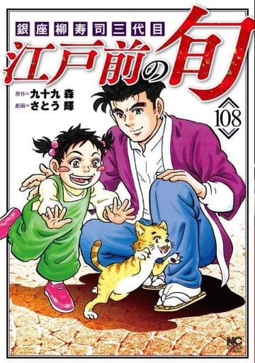 Edomae no Shun (108) (BOOK)