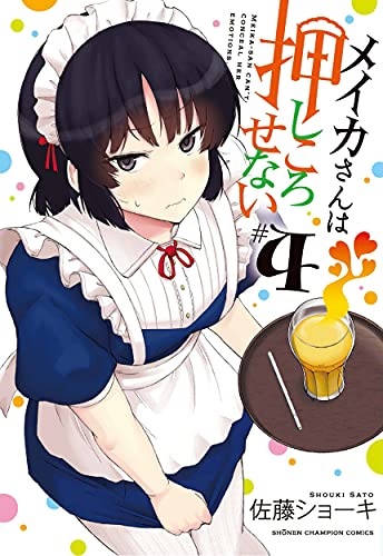 Meikasan wa Oshikorosenai (4) (BOOK)