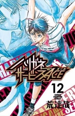 Harigane Service ACE (12) (BOOK)
