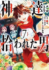 Kamitachi ni Hirowareta Otoko (7) (BOOK)