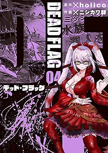 Dead Flag (4) (Final) (BOOK)