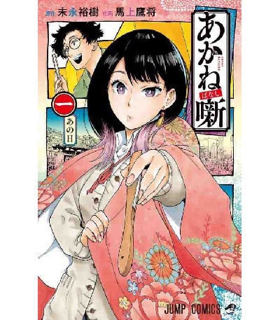 Akane Hayashi 1 (BOOK)