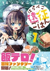 Enoch Daini Butai no Harapeko Ensei Gohan 4 (BOOK)