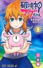 Hakkaishin Magu-chan 9 (BOOK)