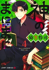 Kami no Manima ni 4 (BOOK)