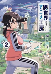 Isekai Anime Koubou (2) (BOOK)