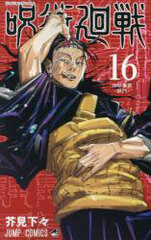 Jujutsu Kaisen (16) (BOOK)