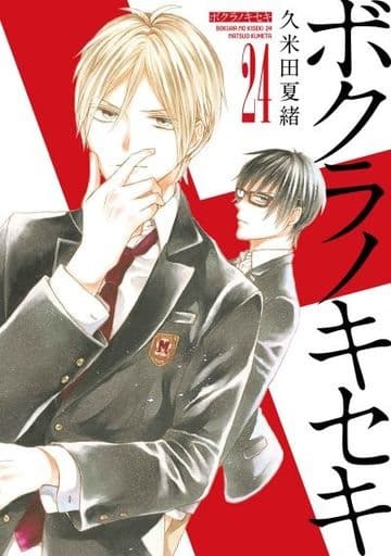Bokura no Kiseki (24) (BOOK)