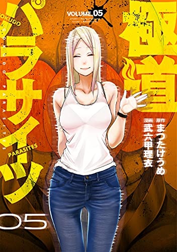 Gokudou Parasites (5) (BOOK)